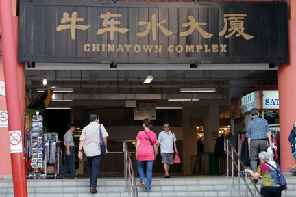 Chinatown Complex Food Centre